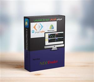 سرویس نئوتریدر (جایگزین مفیدتریدر)