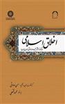 کتاب اخلاق اسلامی آیت الله مصباح یزدی