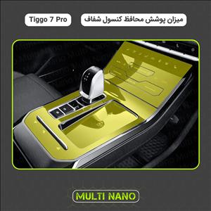 محافظ کنسول شفاف تیگو 7 پرو Tiggo 7Pro