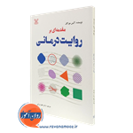 مقدمه ای بر روایت درمانی – آلیس مورگان