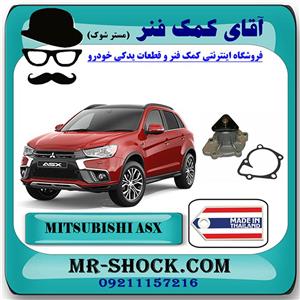 پوسته واتر پمپ میتسوبیشی ASX برند ساخت تایلند