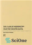 دانلود کتاب The Clash of Modernities: The Islamist Challenge to Jewish, Turkish, and Arab Nationalism – برخورد مدرنیته ها: چالش...