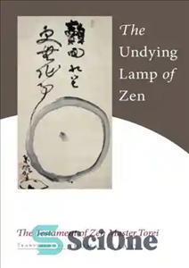 دانلود کتاب The Undying Lamp of Zen: The Testament of Zen Master Torei – چراغ بی مرگ ذن: عهد استاد...