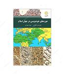 کتاب خصوصیات الیاف نساجی انتشارات مرکز نشر دانشگاهی