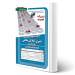 کتاب استخدامی دبیری آمادگی دفاعی (حیطه تخصصی) انتشارات رویای سبز اثر سارا فرزانه