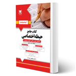 کتاب استخدامی حیطه اختصاصی مشاغل کیفیت بخشی آموزش و پرورش انتشارات آرسا اثر گروه مولفین