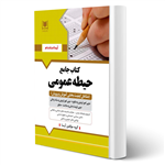 کتاب استخدامی حیطه عمومی مشاغل کیفیت بخشی آموزش و پرورش انتشارات آرسا اثر گروه مولفین