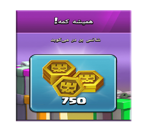 خرید آفر همیشه کمه (ابرمدال ها) کلش اف کلنز 3 دلاری
