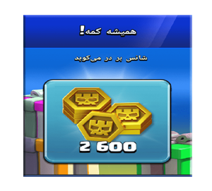 خرید آفر همیشه کمه (ابرمدال ها) کلش اف کلنز 10 دلاری