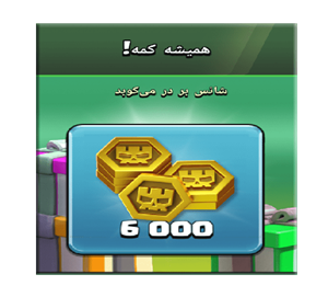 خرید آفر همیشه کمه (ابرمدال ها) کلش اف کلنز 20 دلاری