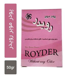 پودر موبر رویدر بدون بو و حساسیت (بدون ظرف) بسته 50 گرمی