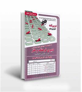 درس نامه دبیری فرهنگ و هنر