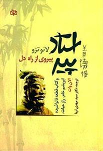 کتاب استاد پیر لائو تزو