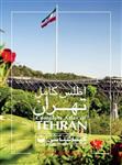 کتاب اطلس کامل تهران