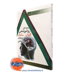 مرجع کامل روانپزشکی کاپلان سادوک؛ اختلالات عصبی شناختی
