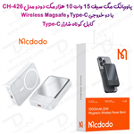 پاور بانک مگ سیف 15 وات 10000 هزار مک دودو مدل Mcdodo MC-426