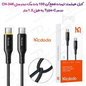 کابل هوشمند قطع کن اتومات 1.2 متری 100 وات Type-C به Type-C مک دودو Mcdodo CA-3460