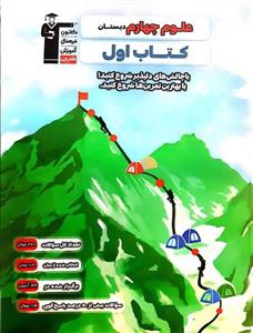 کتاب اول علوم چهارم قلم چی