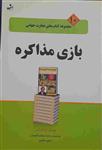 کتاب “بازی مذاکره” نوشته چستر. ال. کاراس