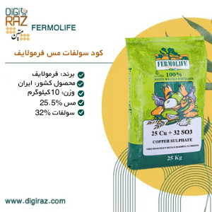 کود سولفات مس فرمولایف 10 کیلویی