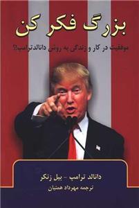 کتاب بزرگ فکر کن