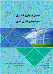 کتاب تبدیل توان و کنترل سیستم‌های انرژی بادی