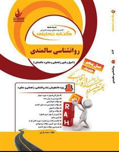 کتاب تحلیلی روانشناسی سالمندی سمیه زارعی انتشارات راه