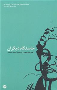 کتاب خاستگاه دیگران