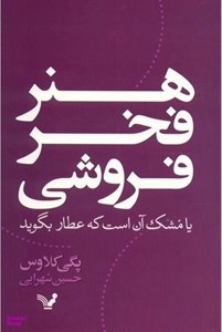 کتاب هنر فخر فروشی یا مشک آن است که عطار بگوید
