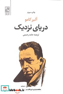 کتاب دریای نزدیک آلبر کامو