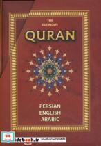 قرآن (3زبانه) 