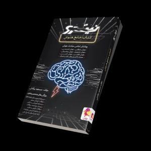 کتاب جامع هوش نیترو ششم پویش