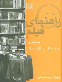 راهنمای فیلم 4 (2001تا2006)