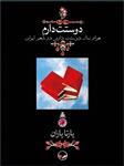 کتاب دوستت دارم هزار سال دوستت دارم در شعر ایران وزیری قابدار