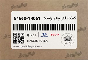 کمک فنر هیوندای اکسنت جلو راست 1994/1999