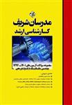 کتاب مجموعه سوالات آزمون‌های مهندسی مکانیک 1393-1402