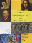 کتاب نکات طلایی فرهنگ هنر ادبیات ایران و جهان جلد اول