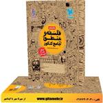 کتابنامه واقعا جامع فلسفه و منطق کنکور (جلد دوم) مهروماه