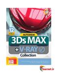 نرم افزار  V-RayAutodesk 3Ds Max 2024 Collection نشر گردو