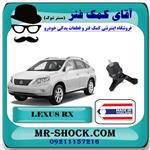 دسته موتور پایین راست لکسوس RX350 مدل 2007-2008 برند ساخت تایلند/تایوان 