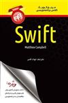 مرجع کوچک کلاس برنامه نویسی Swift