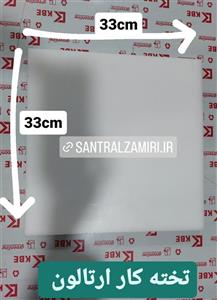 تخته کار ارتالون