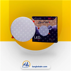 پنل سقفی توکار فول لایت سایز شو 38وات  نمانور مدل OFOGH