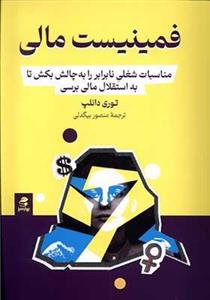 کتاب فمینیست مالی