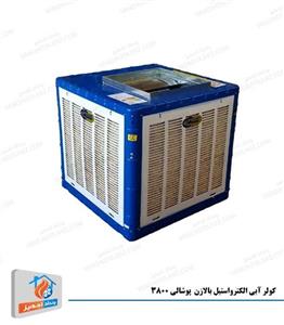 کولر آبی 4800 آران الکترواستیل مدل AR480 خروجی از بالا 