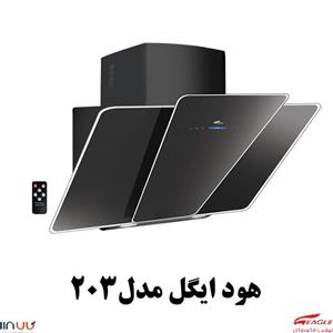 هود مورب ایگل  مدل 203