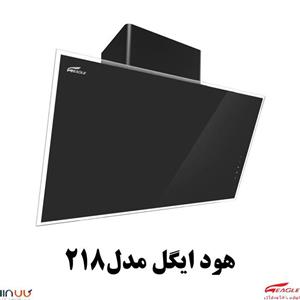 هود ایگل مدل 218