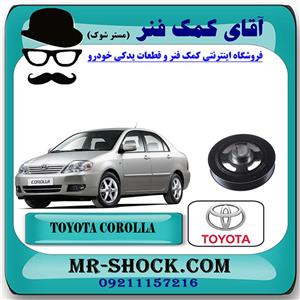 پولی سر میل لنگ تویوتا کرولا 2005-2007 برند اصلی تویوتا جنیون با تضمین اصالت