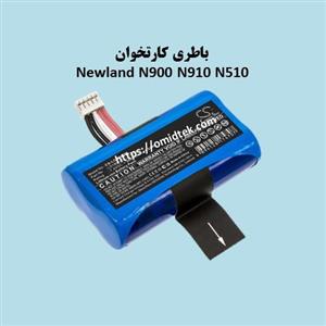 باتری کارتخوان نیولند Newland N900 N910 N510