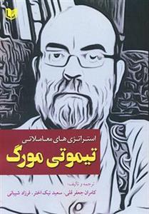 کتاب استراتژی‌های معاملاتی تیموتی مورگ